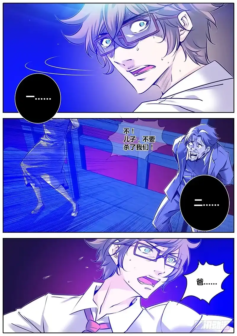 《上位守则》4.抉择 第9页