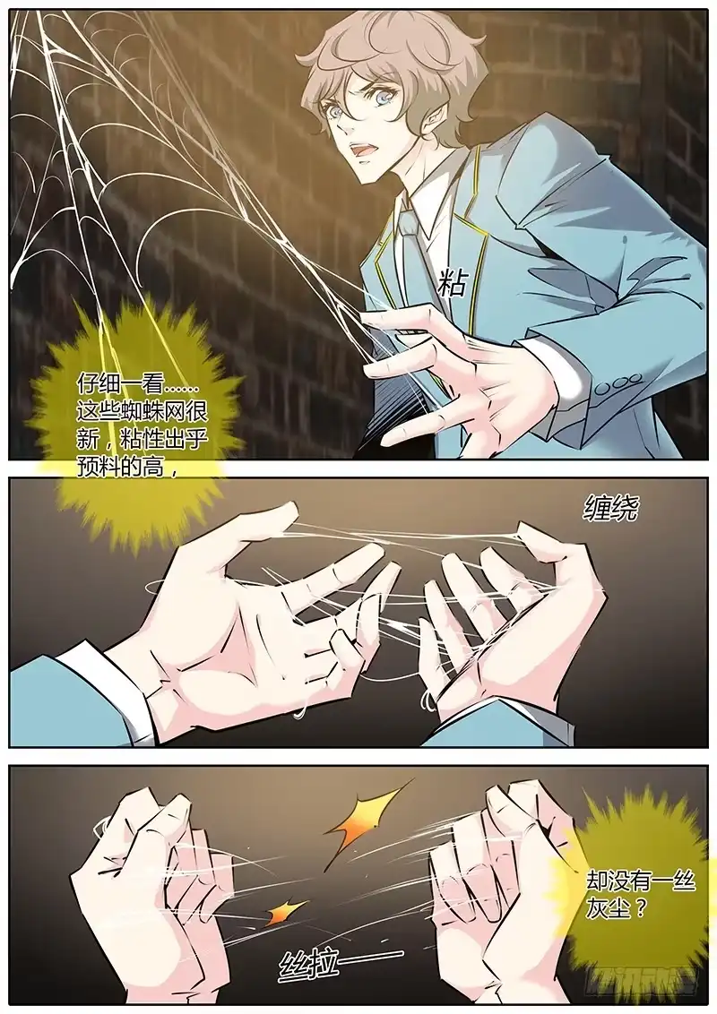 《上位守则》49.不要掏啊！ 第3页