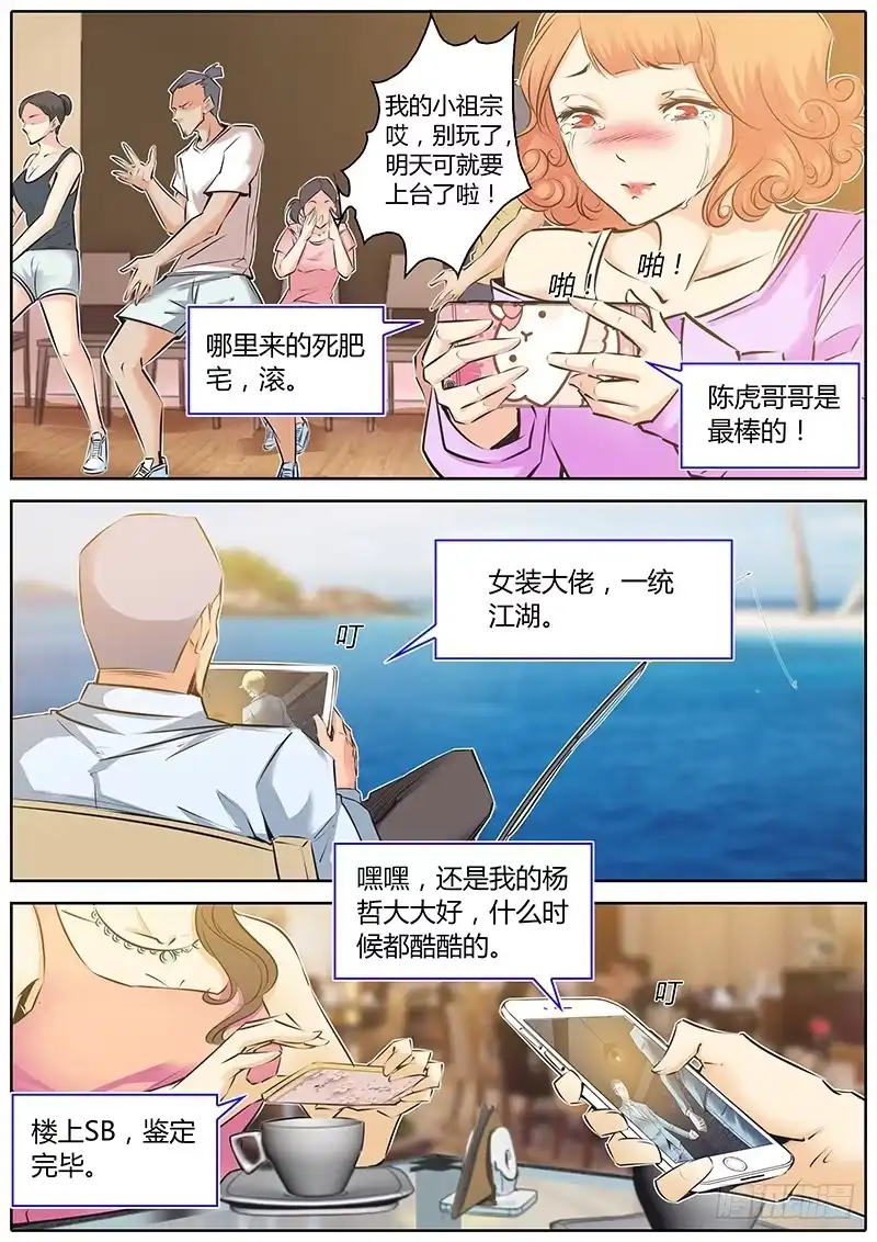 《上位守则》49.不要掏啊！ 第10页