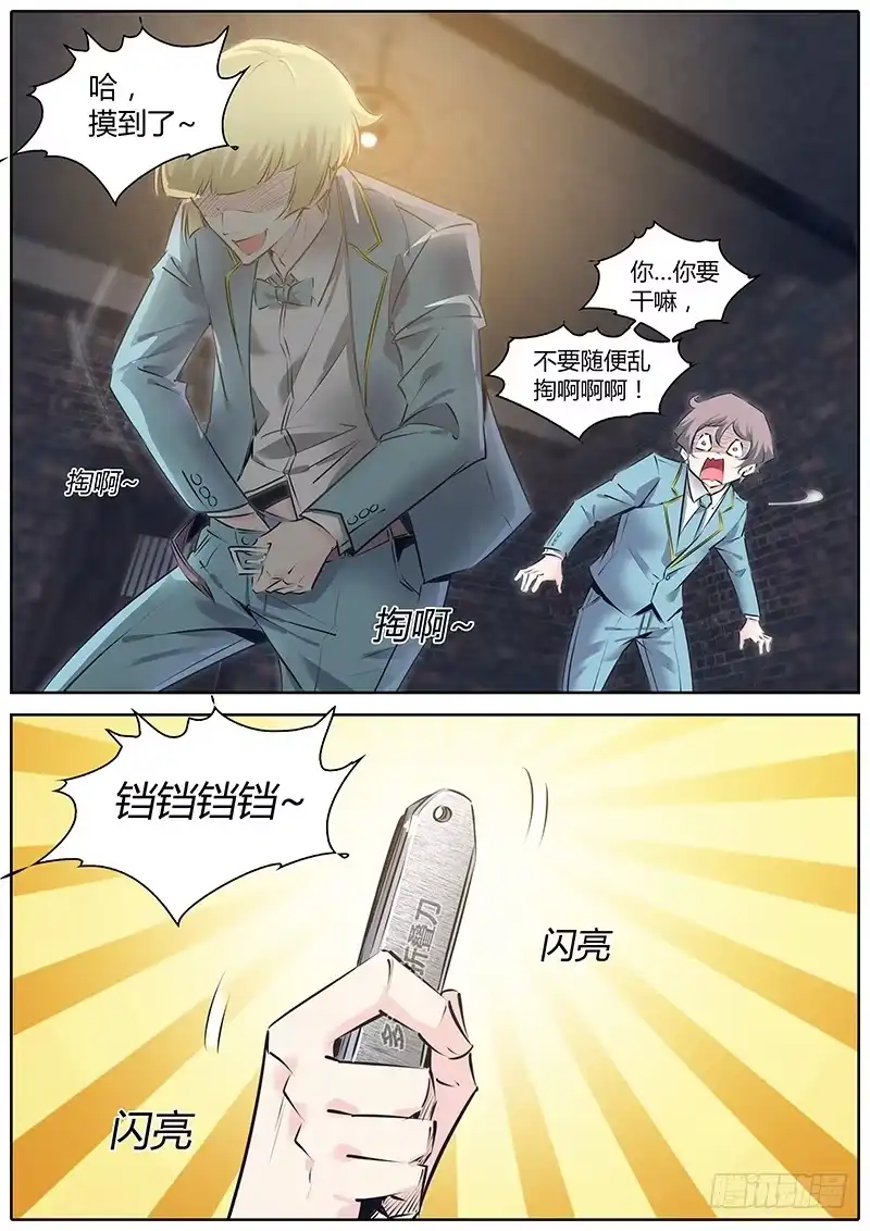 《上位守则》49.不要掏啊！ 第12页
