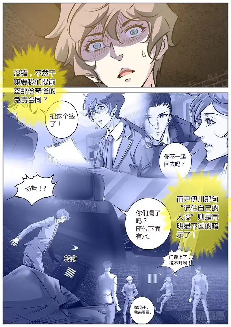 《上位守则》49.不要掏啊！ 第7页