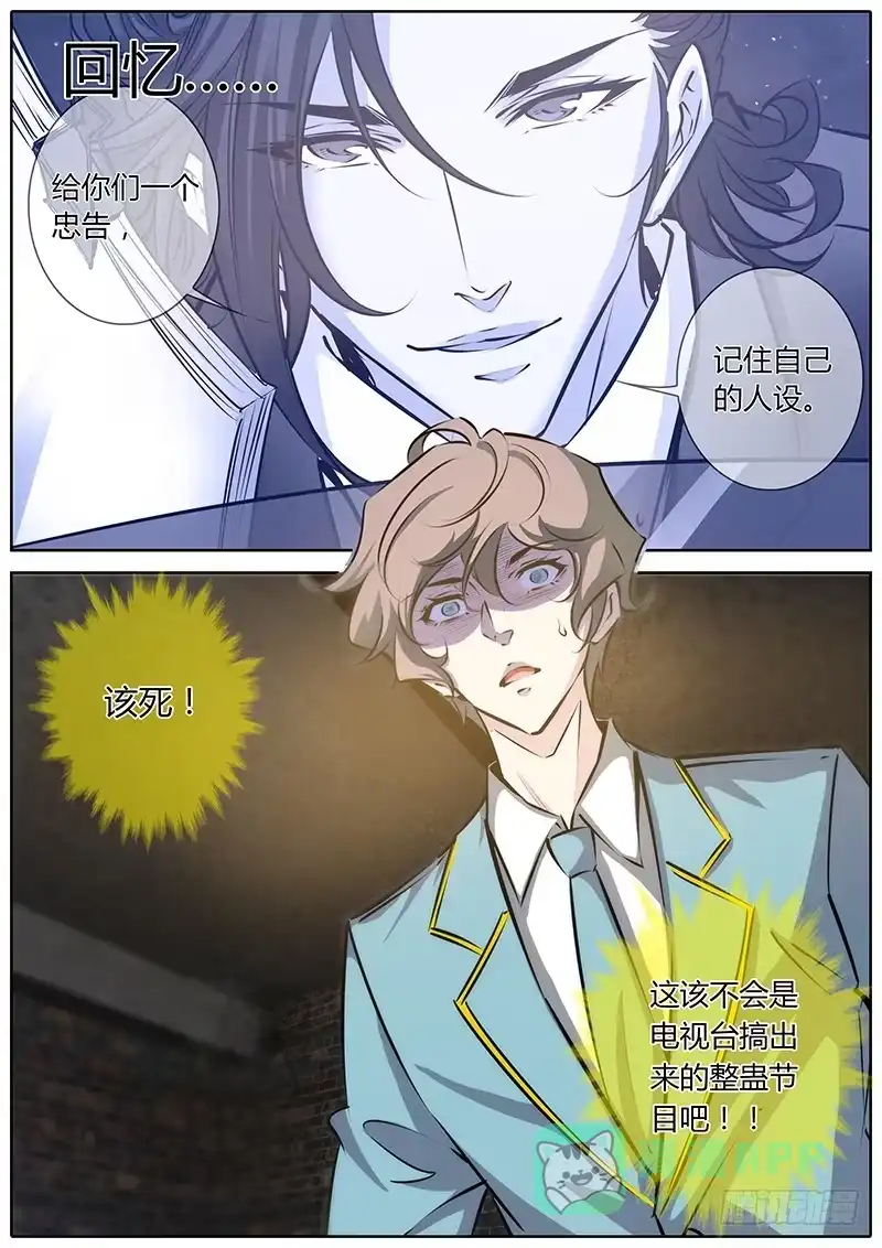 《上位守则》49.不要掏啊！ 第6页