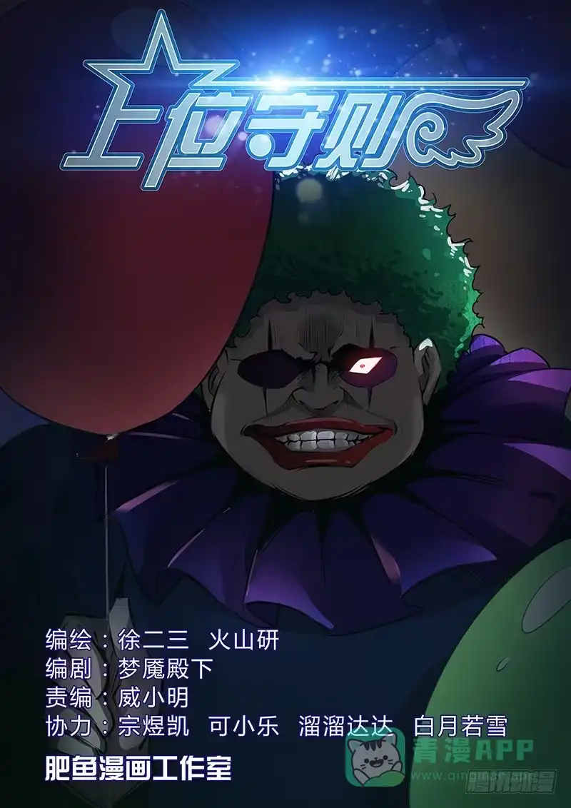 《上位守则》49.不要掏啊！ 第1页