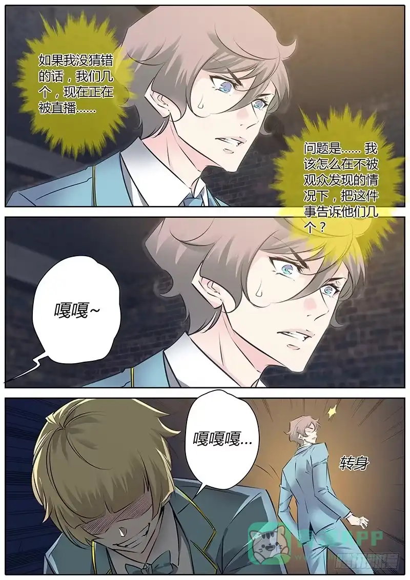 《上位守则》49.不要掏啊！ 第11页