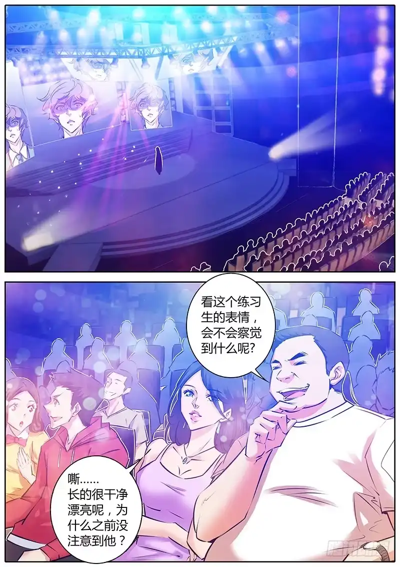 《上位守则》49.不要掏啊！ 第8页