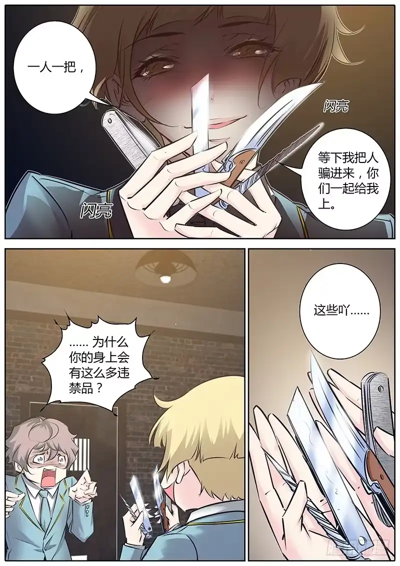 《上位守则》50.你们不要这样！ 第2页