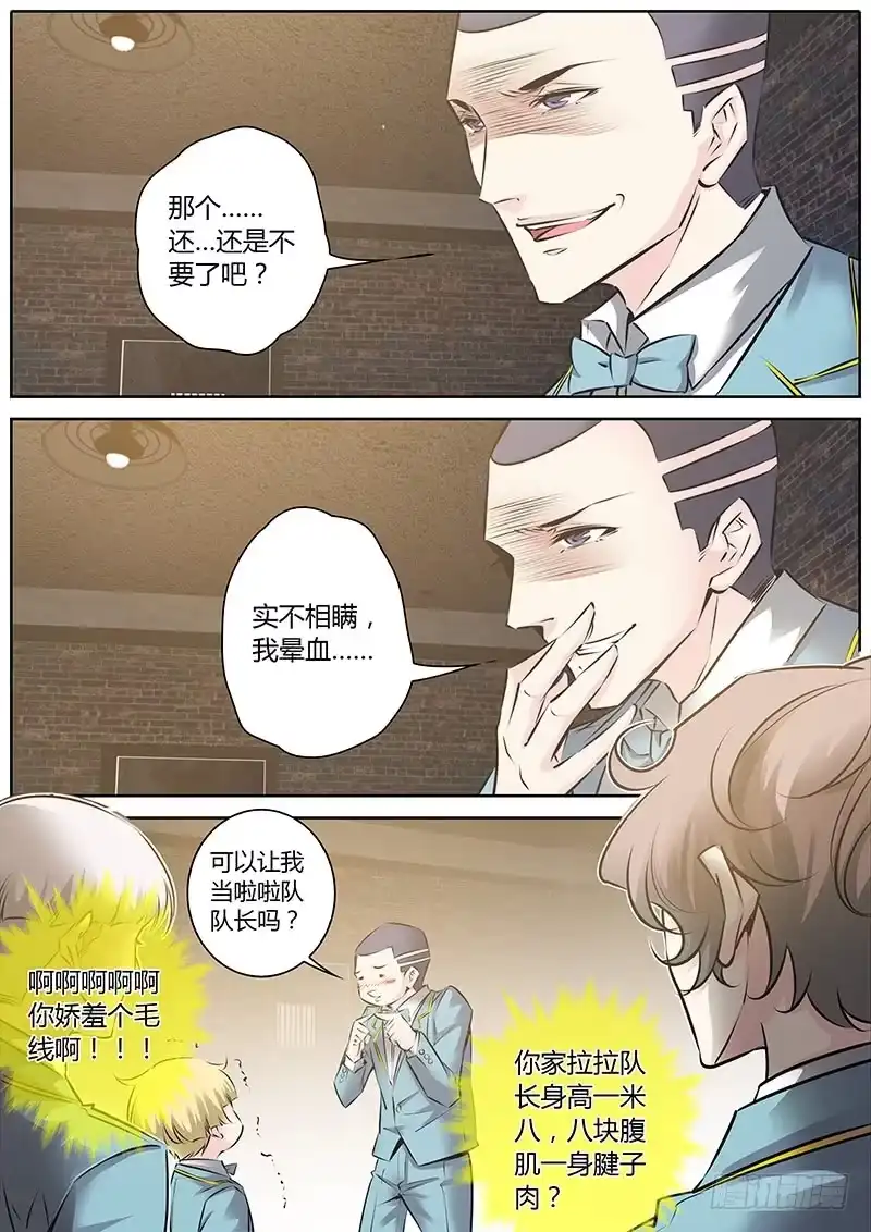 《上位守则》50.你们不要这样！ 第4页