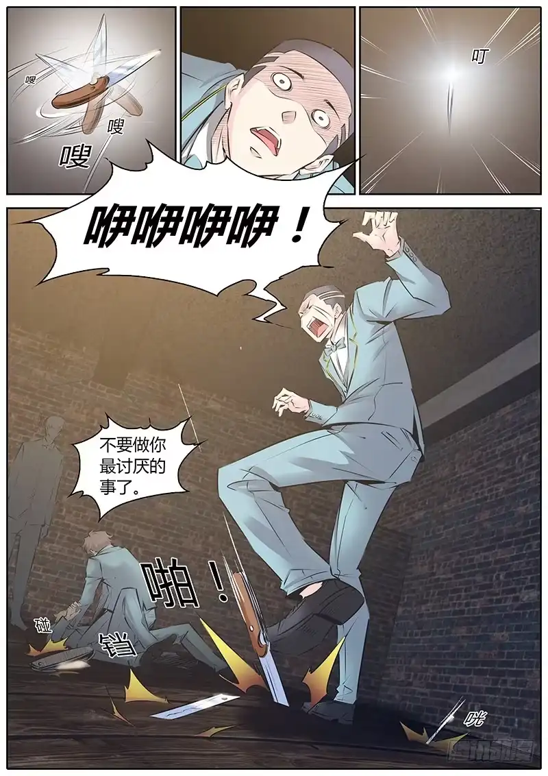 《上位守则》50.你们不要这样！ 第10页