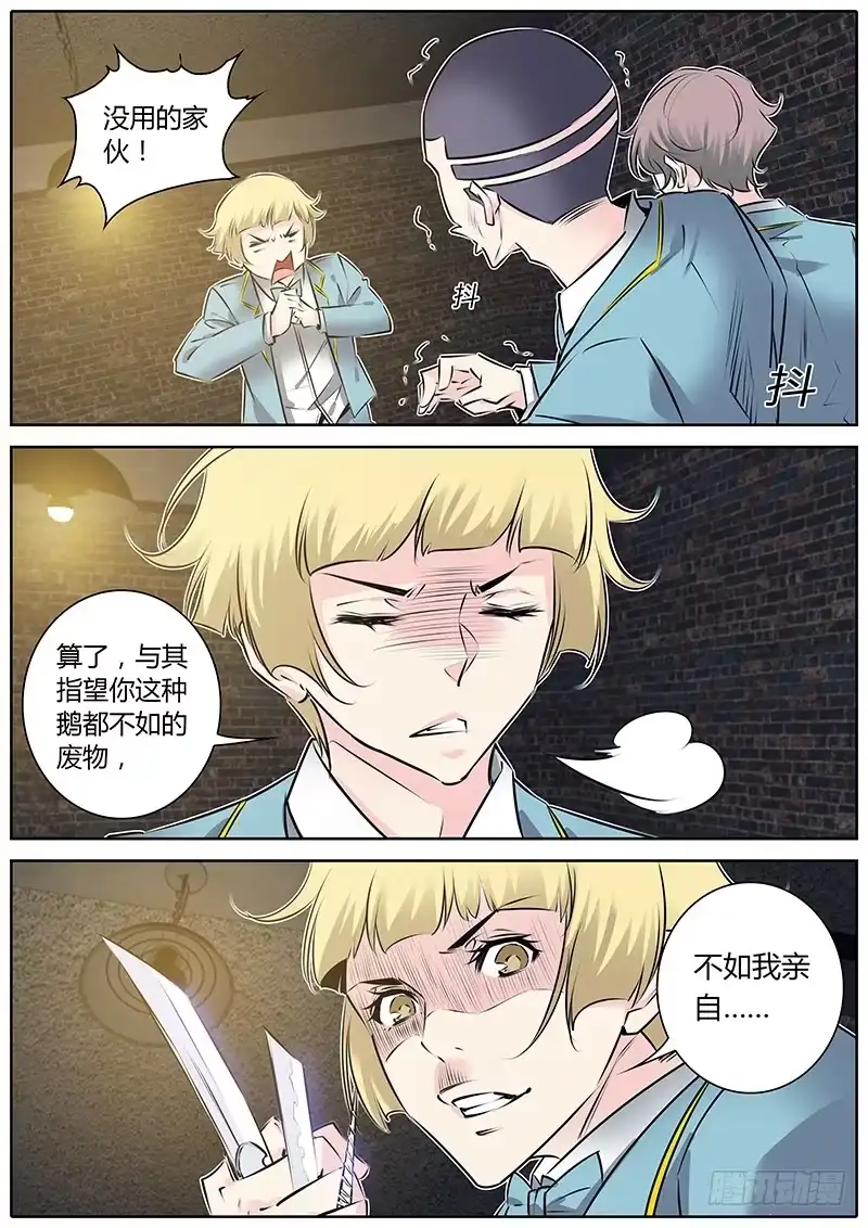 《上位守则》50.你们不要这样！ 第8页