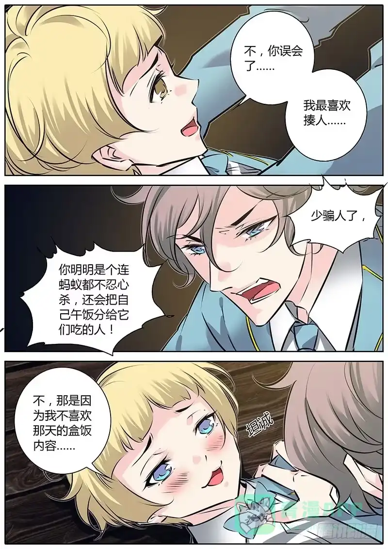 《上位守则》50.你们不要这样！ 第11页