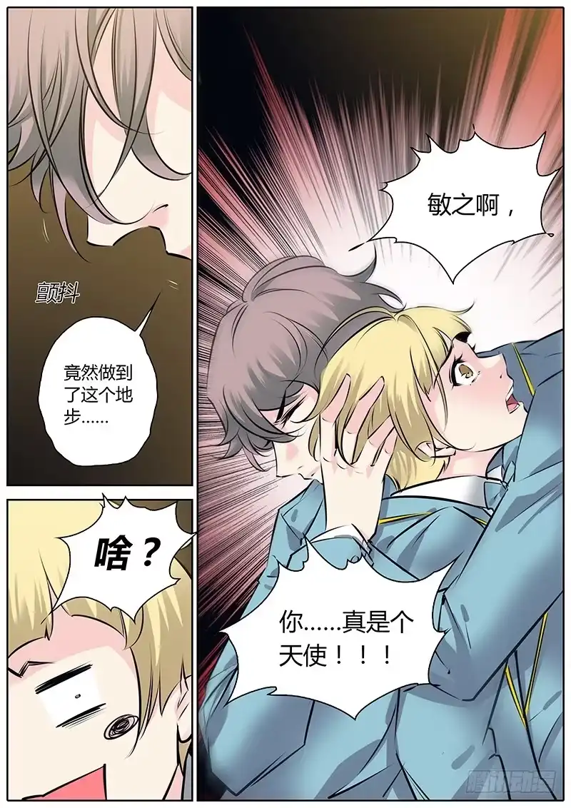《上位守则》50.你们不要这样！ 第13页