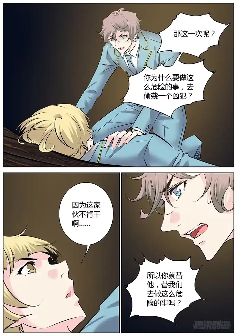 《上位守则》50.你们不要这样！ 第12页