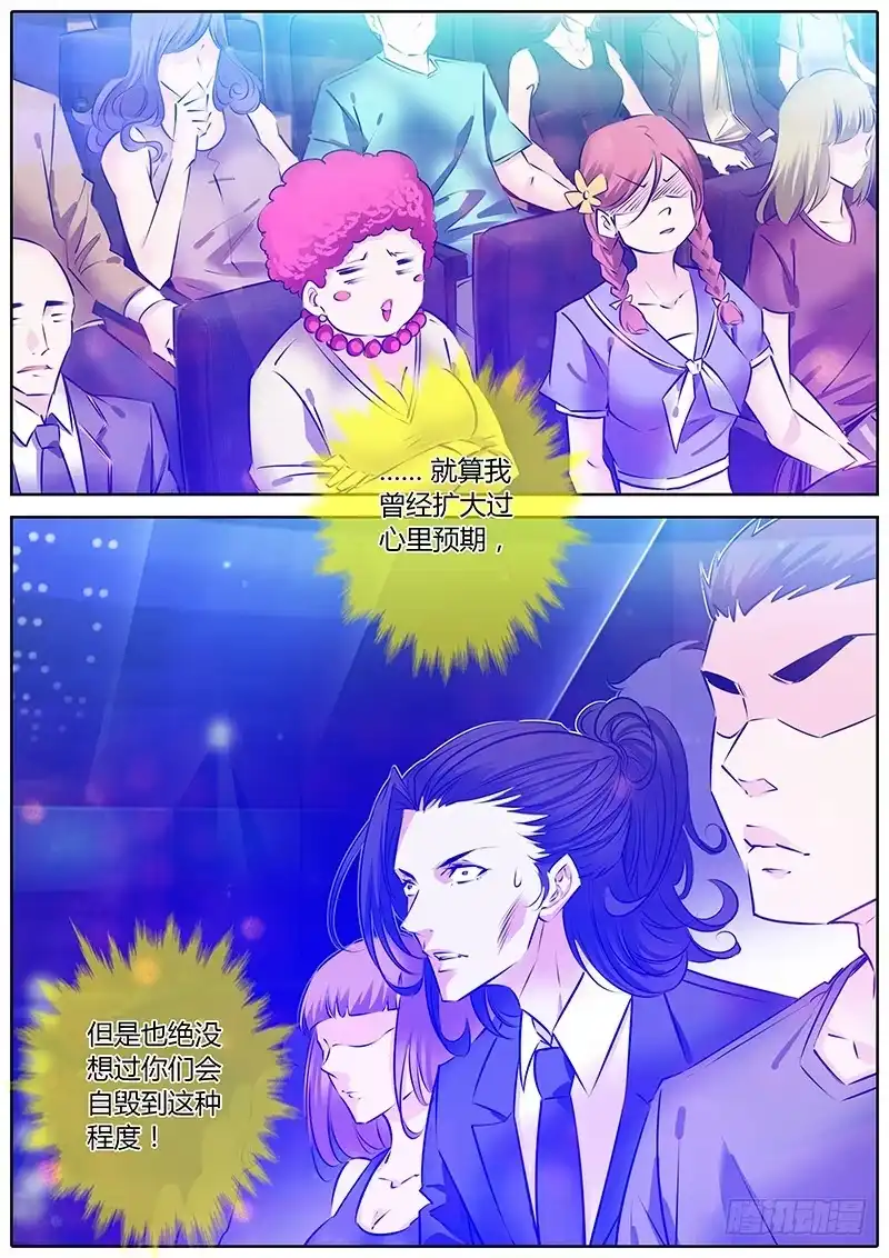 《上位守则》50.你们不要这样！ 第7页
