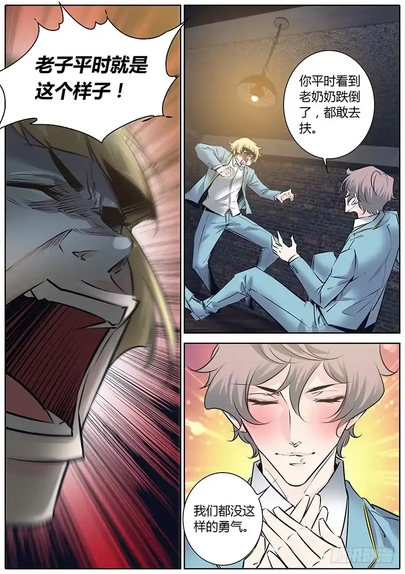 《上位守则》51.小天使 第4页