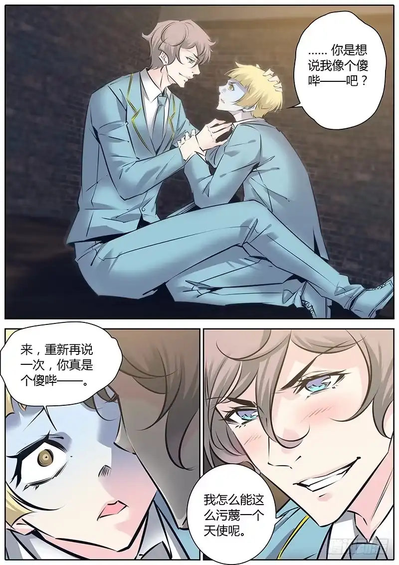 《上位守则》51.小天使 第2页