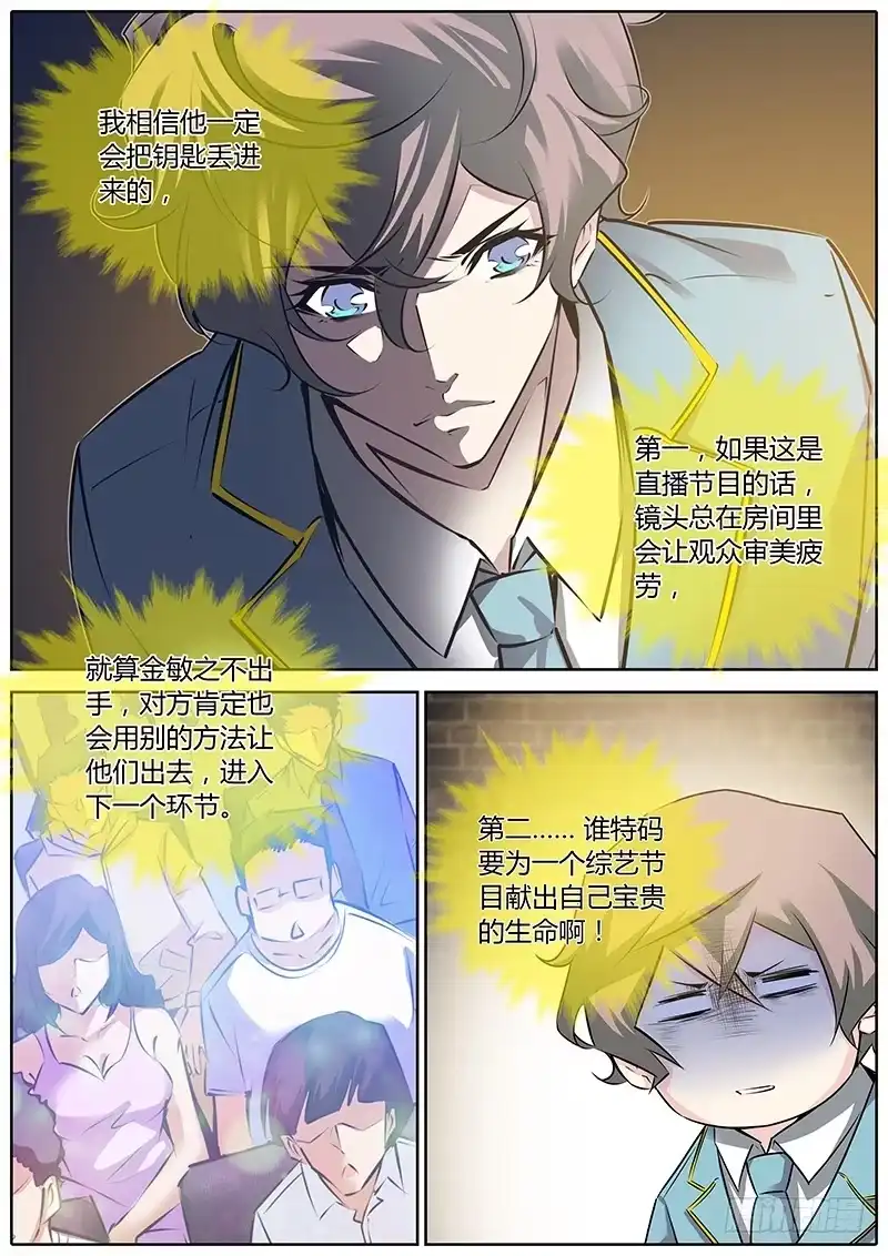 《上位守则》51.小天使 第13页