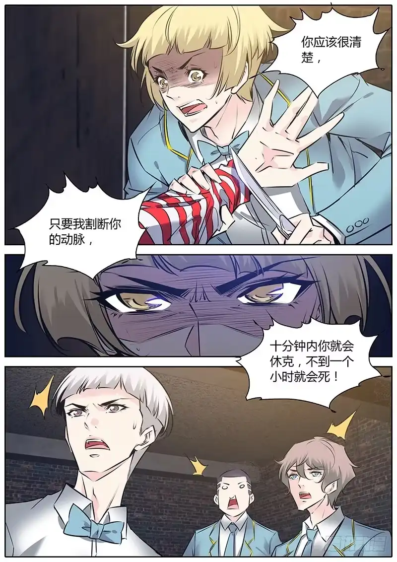 《上位守则》51.小天使 第12页