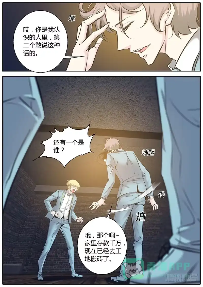 《上位守则》51.小天使 第6页