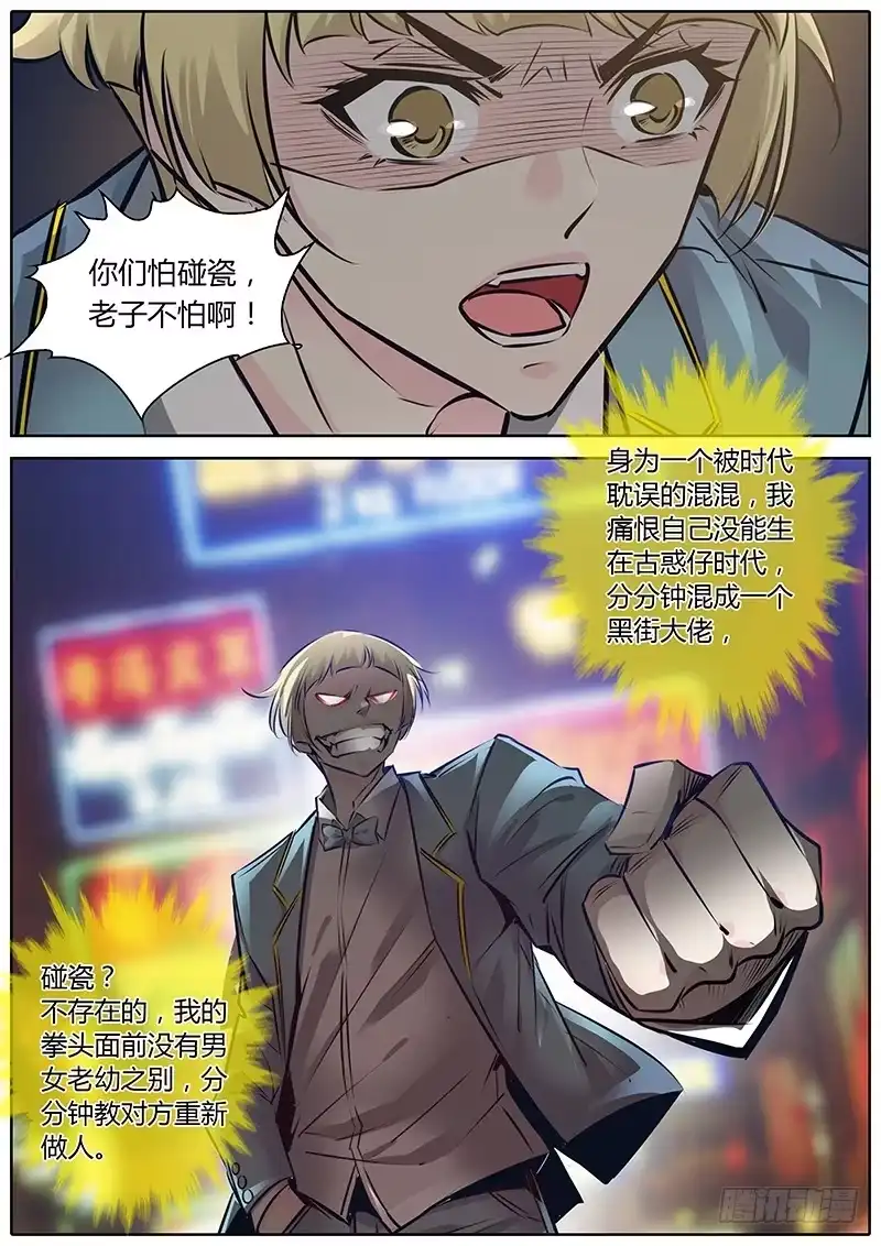 《上位守则》51.小天使 第5页