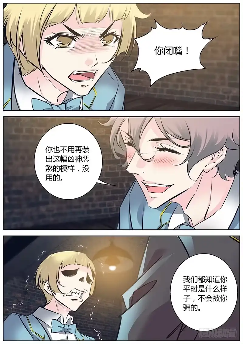 《上位守则》51.小天使 第3页
