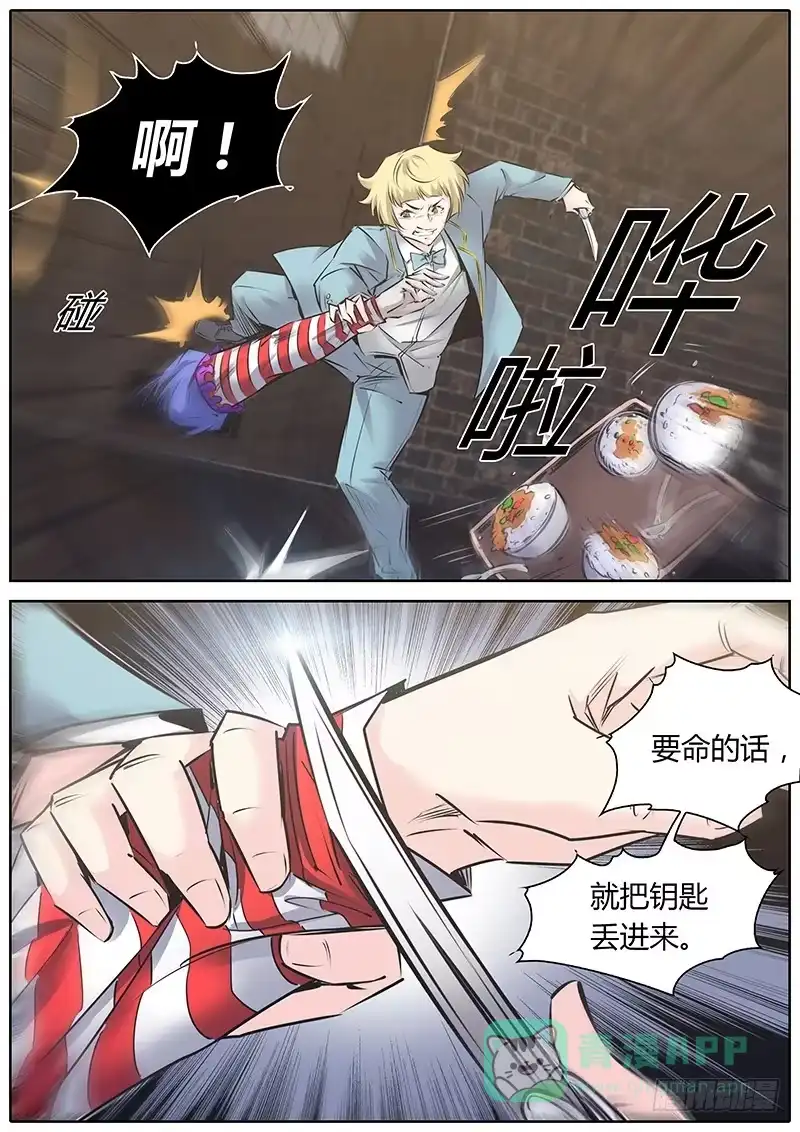 《上位守则》51.小天使 第11页