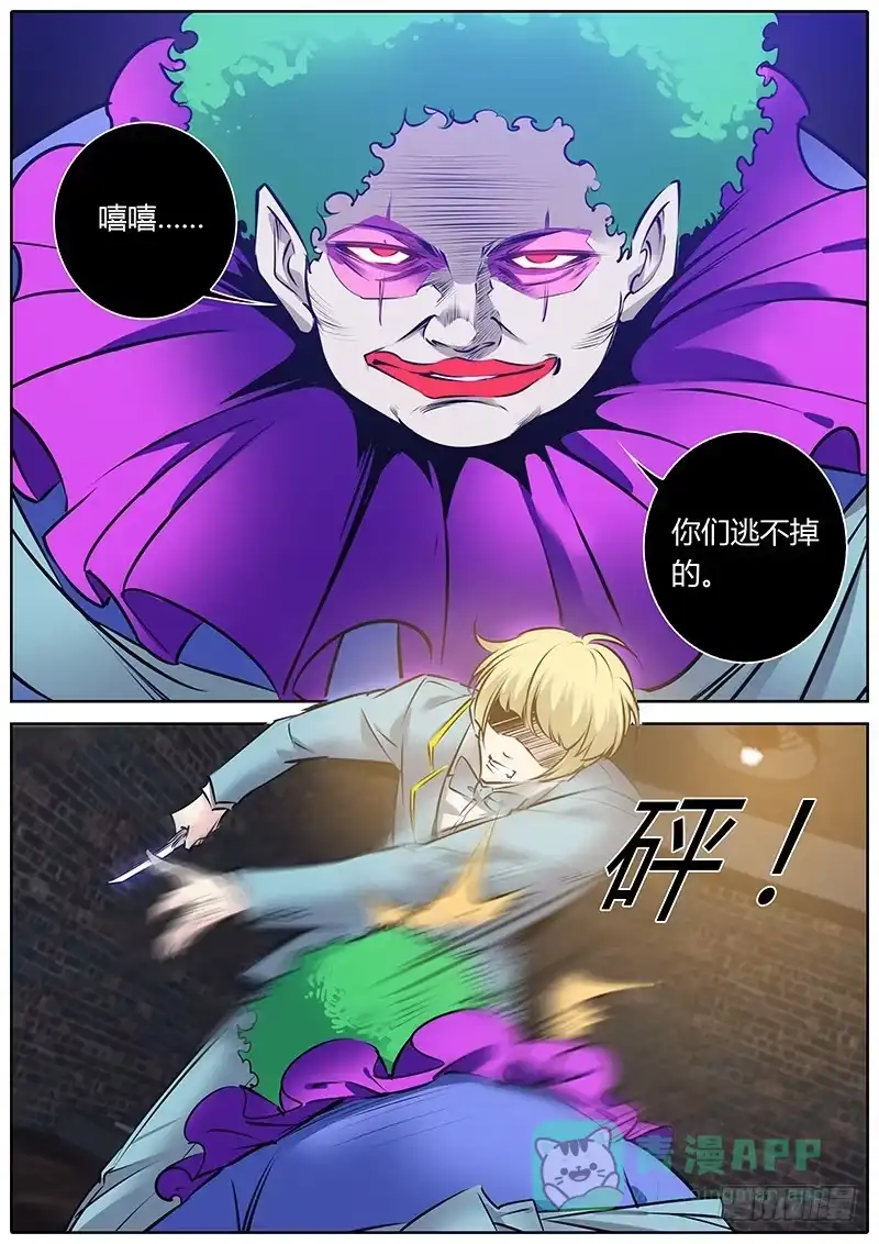 《上位守则》52.逃出 第6页