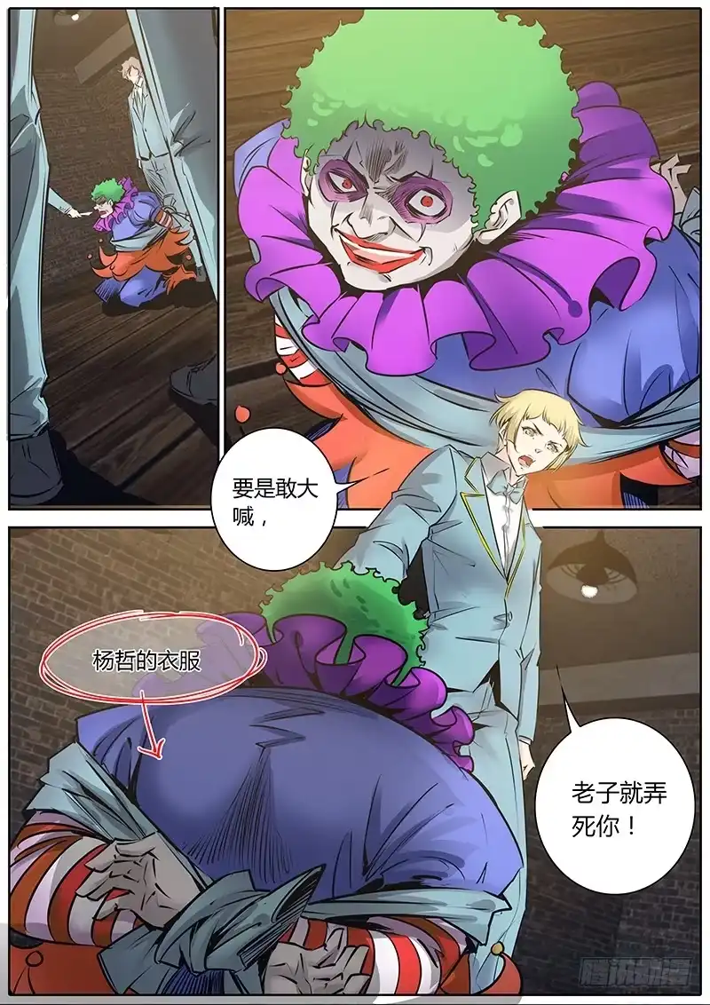 《上位守则》52.逃出 第4页
