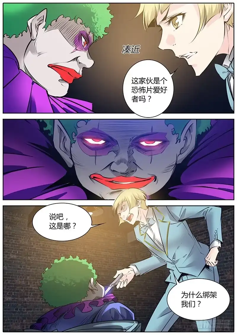 《上位守则》52.逃出 第5页