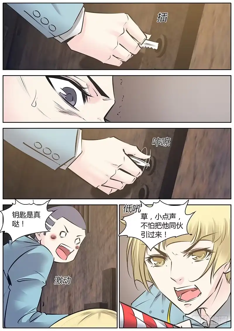 《上位守则》52.逃出 第3页