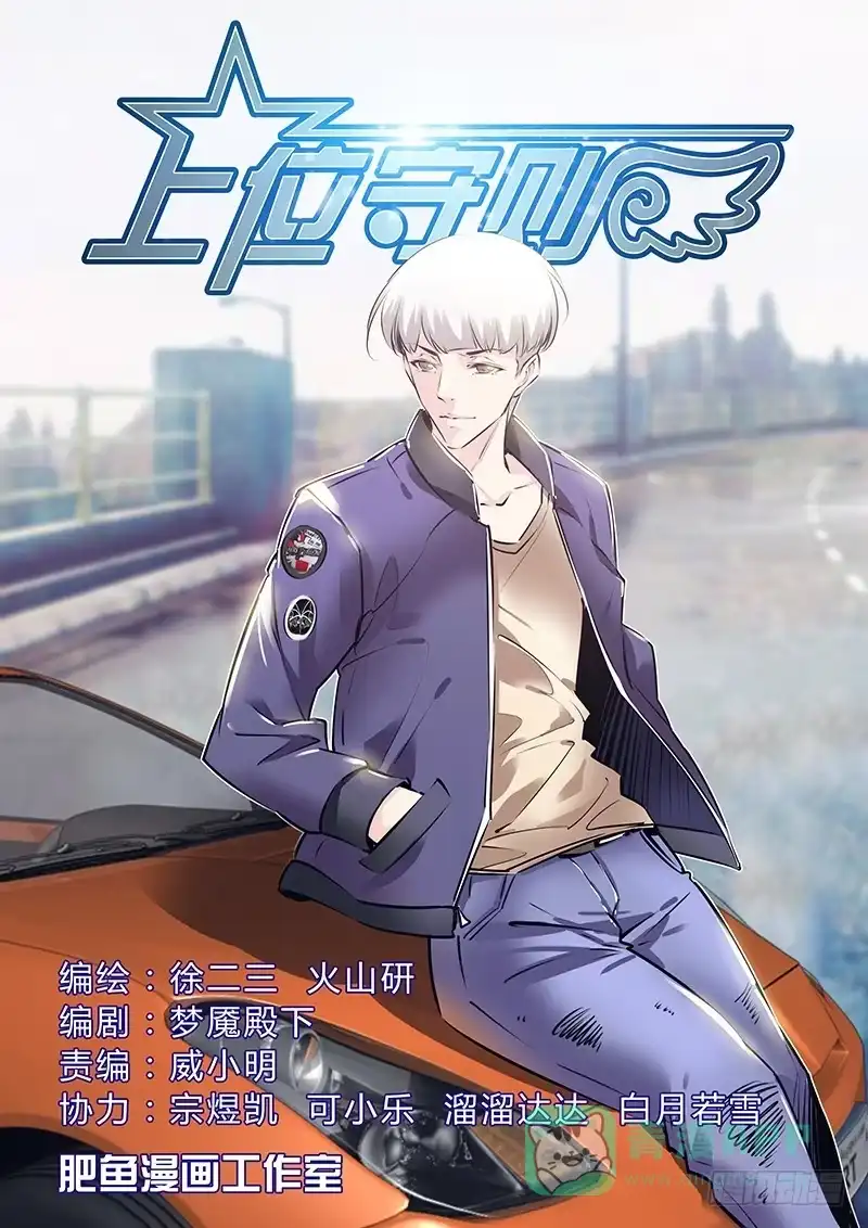 《上位守则》52.逃出 第1页