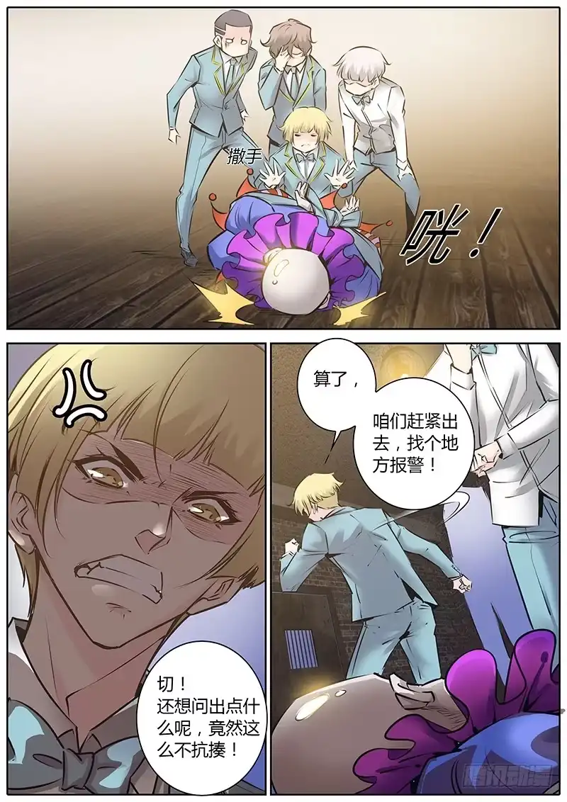 《上位守则》52.逃出 第9页
