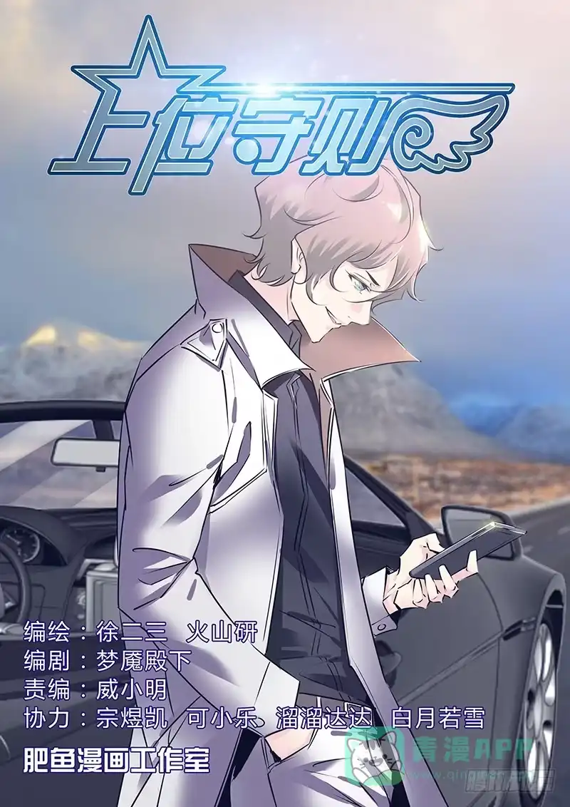 《上位守则》53.画？ 第1页