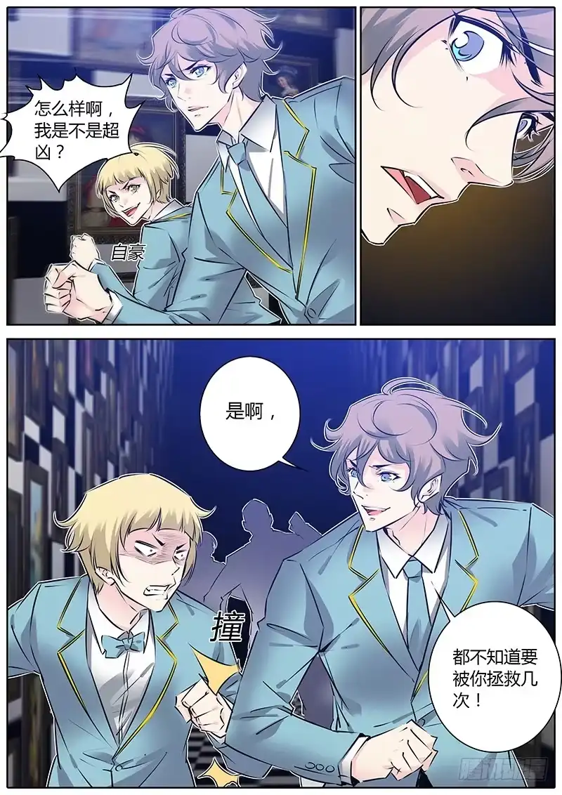 《上位守则》53.画？ 第2页