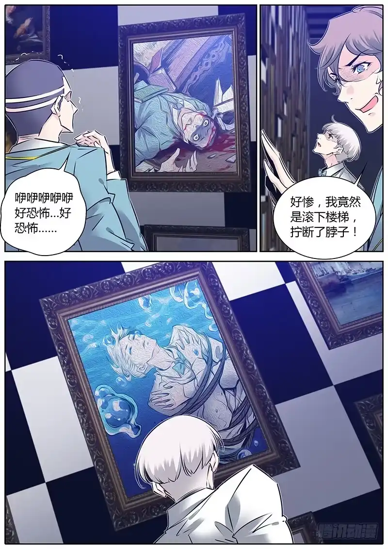 《上位守则》53.画？ 第8页