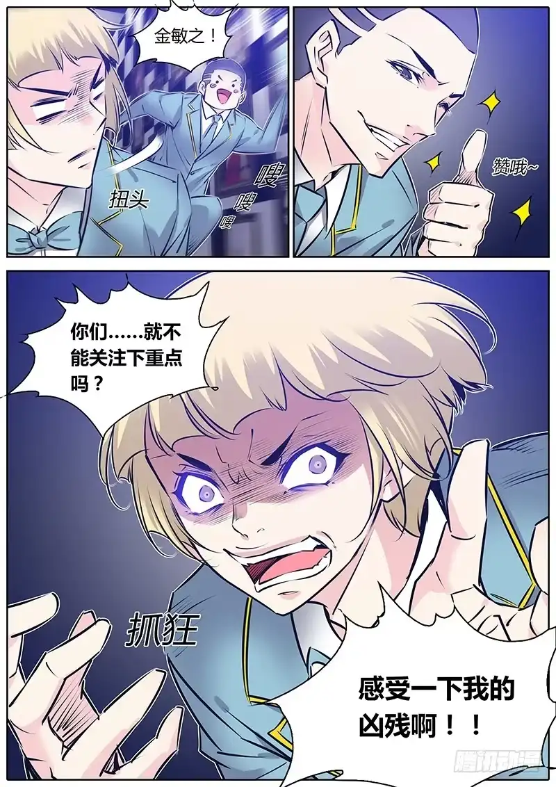 《上位守则》53.画？ 第3页