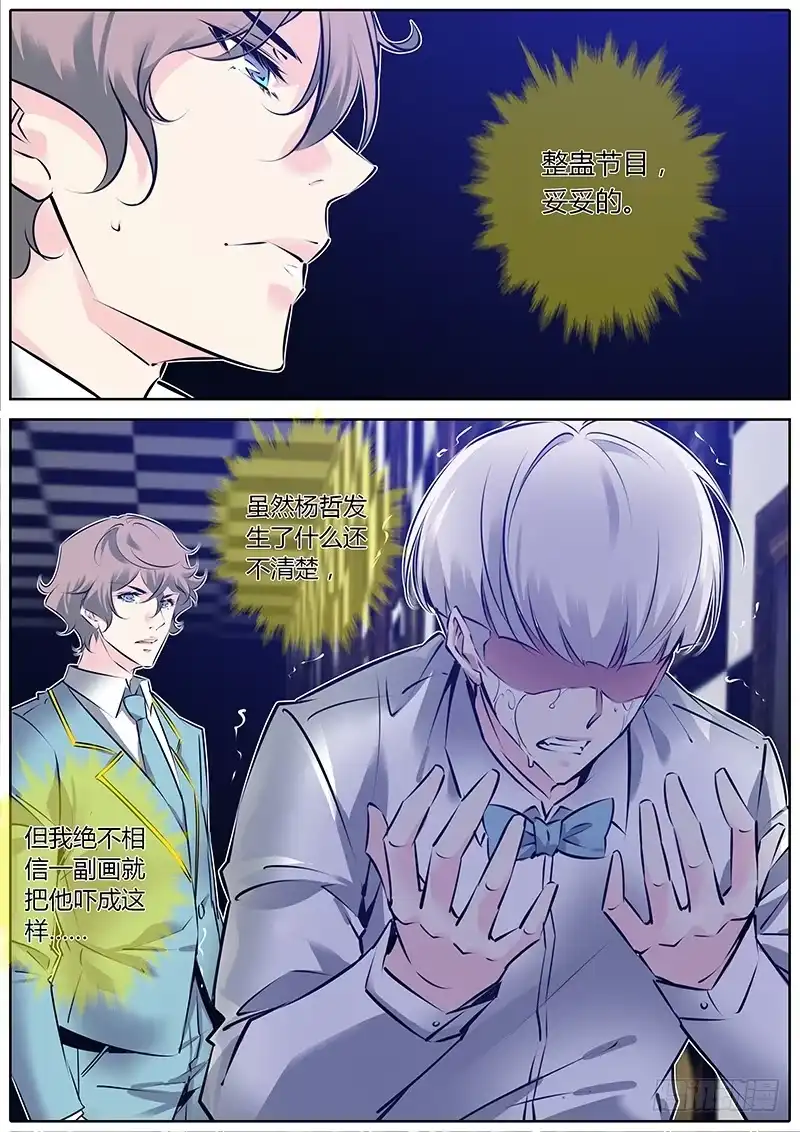 《上位守则》54.你是第一个！ 第13页