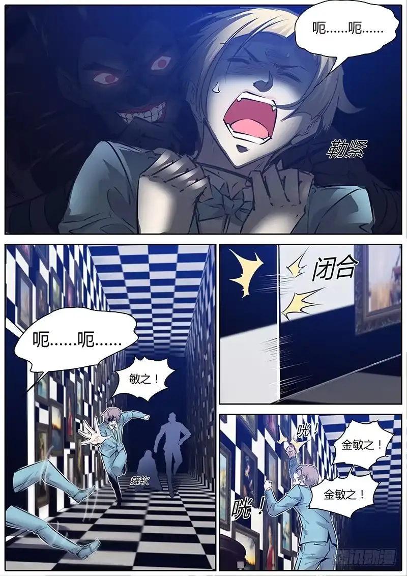 《上位守则》54.你是第一个！ 第4页
