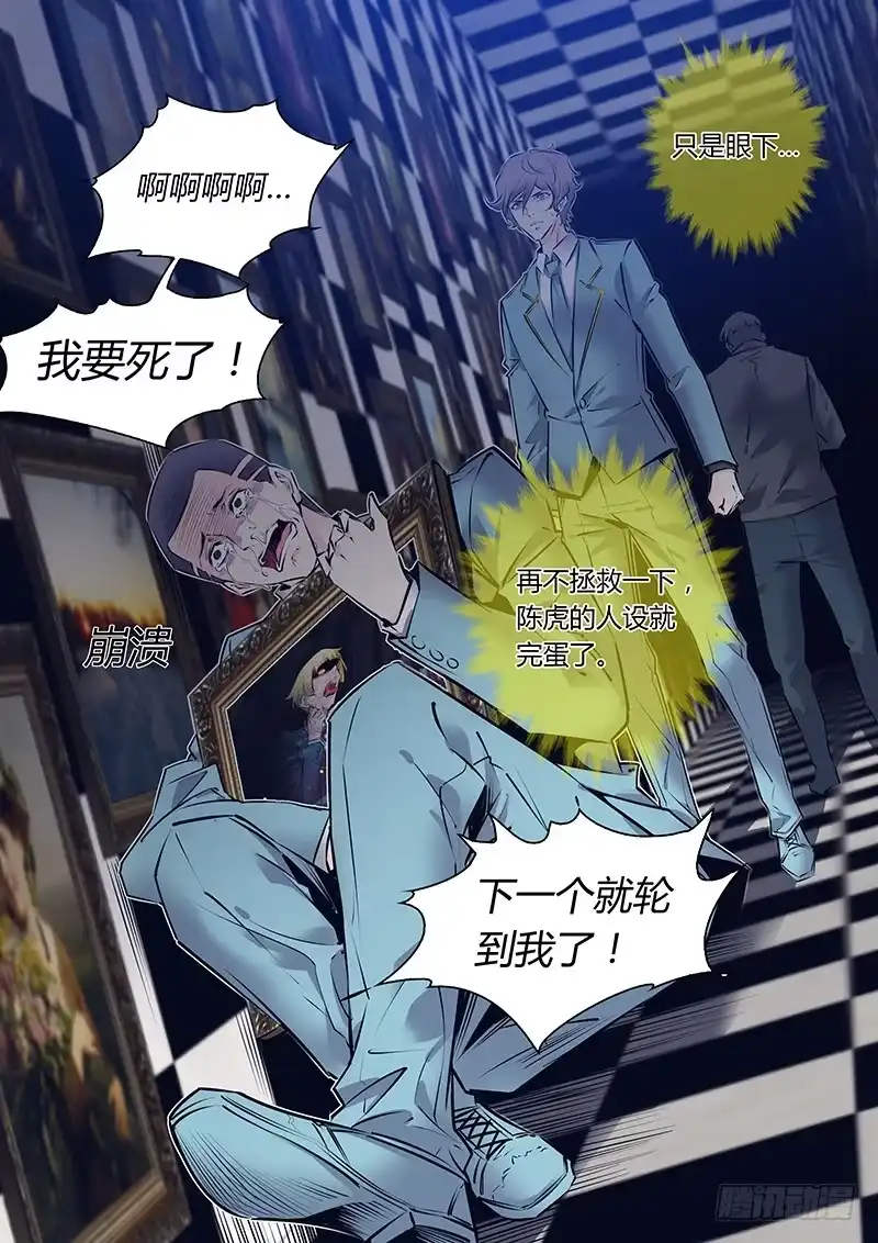 《上位守则》54.你是第一个！ 第14页