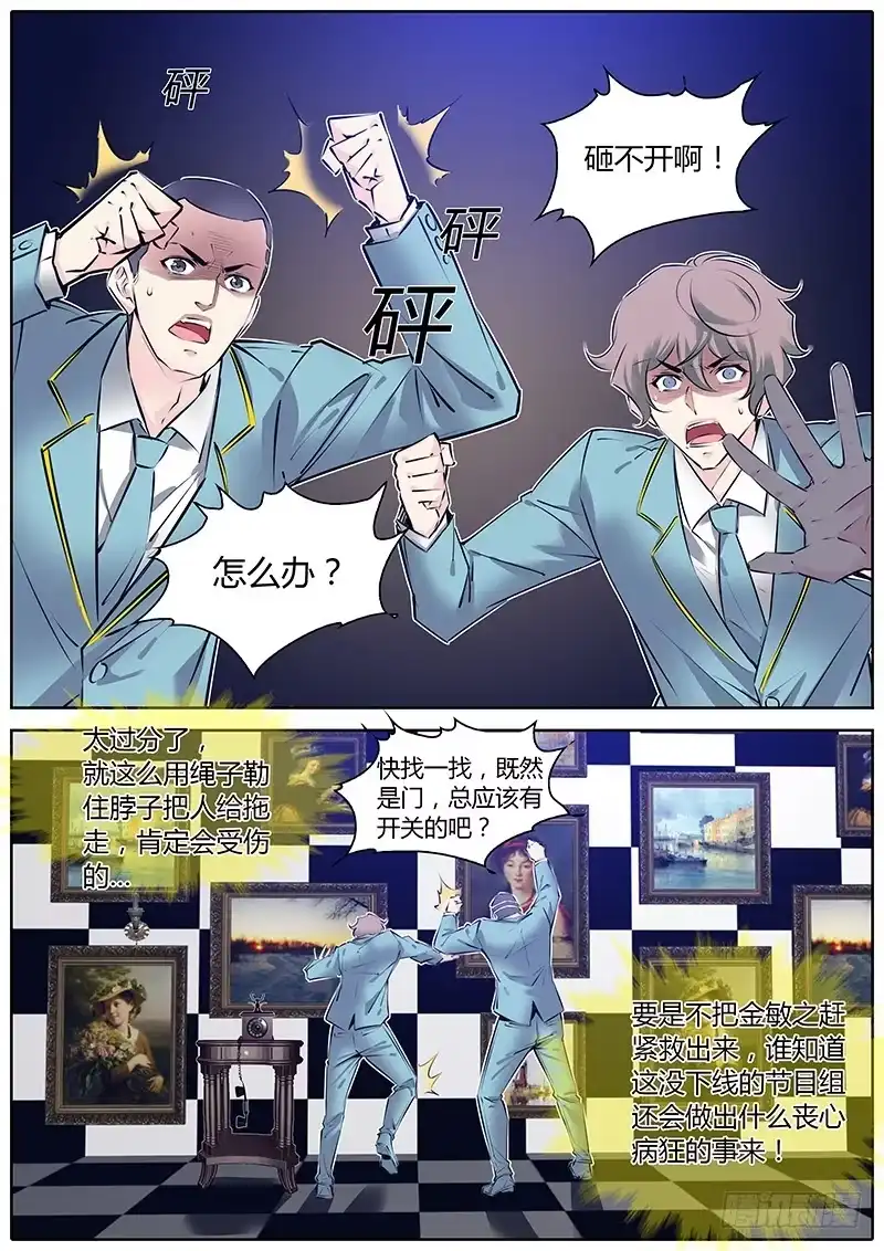 《上位守则》54.你是第一个！ 第5页