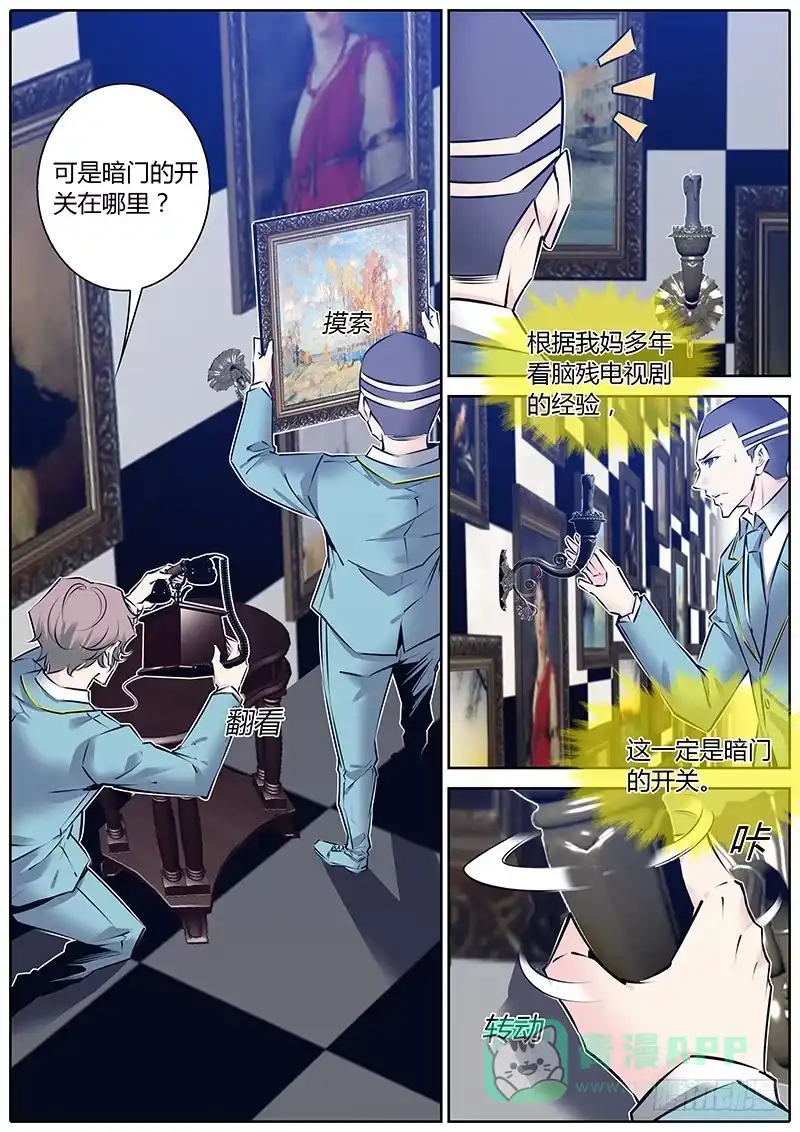 《上位守则》54.你是第一个！ 第6页