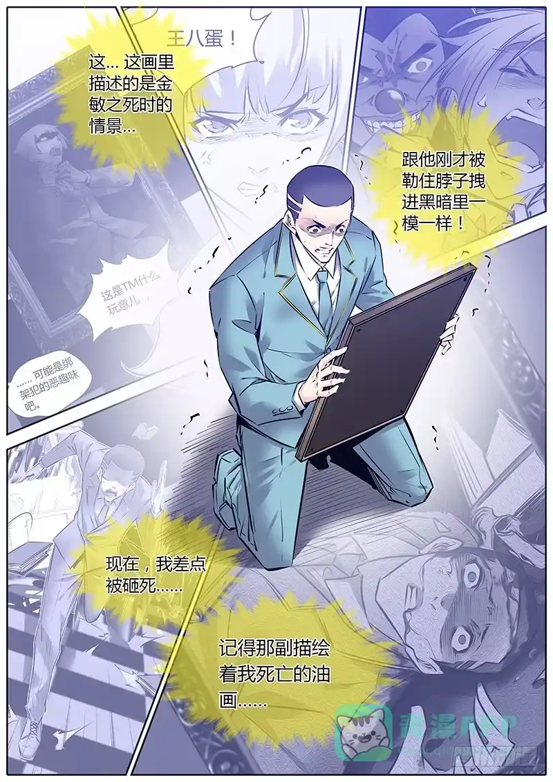 《上位守则》54.你是第一个！ 第11页