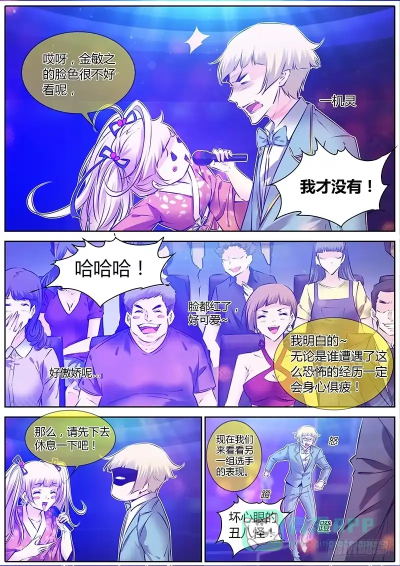 《上位守则》55.整蛊节目 第6页