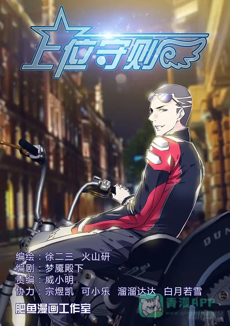 《上位守则》55.整蛊节目 第1页