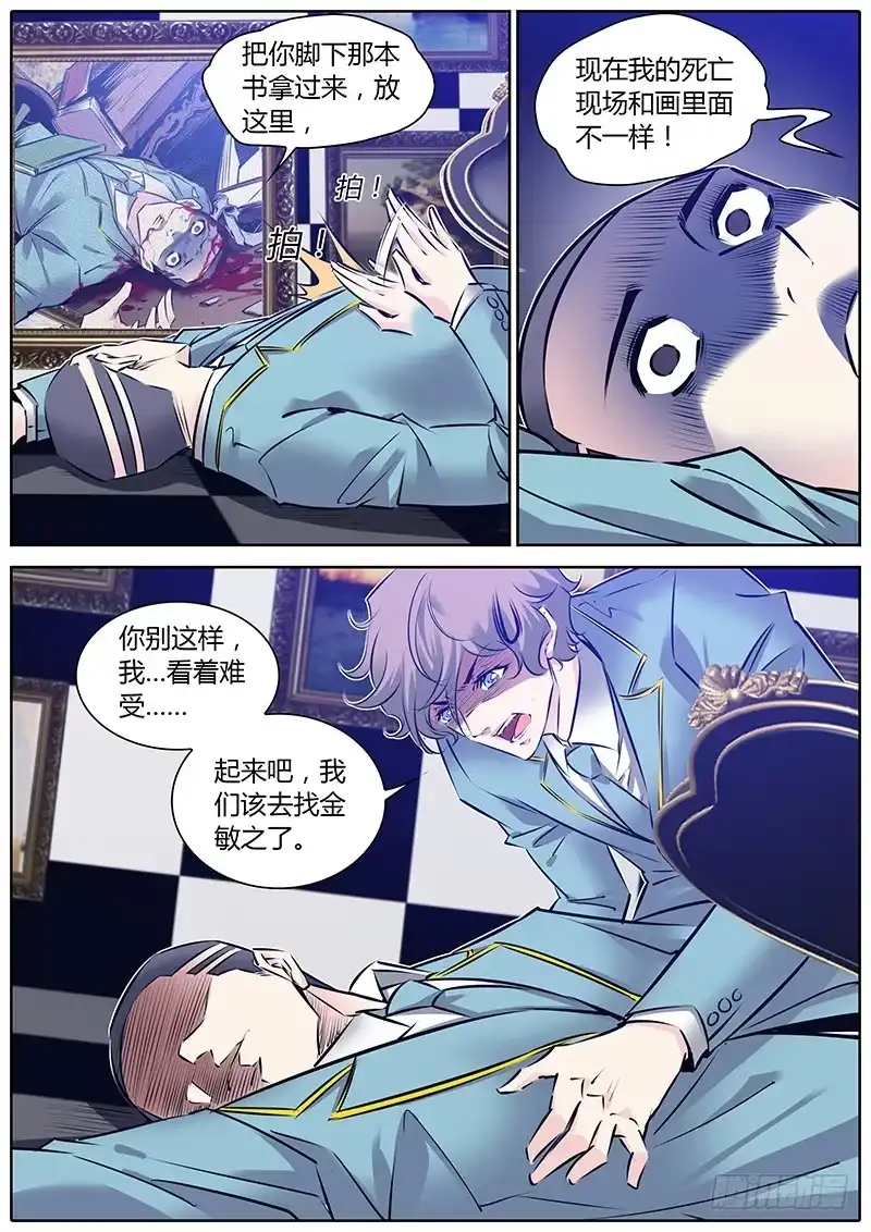 《上位守则》55.整蛊节目 第13页