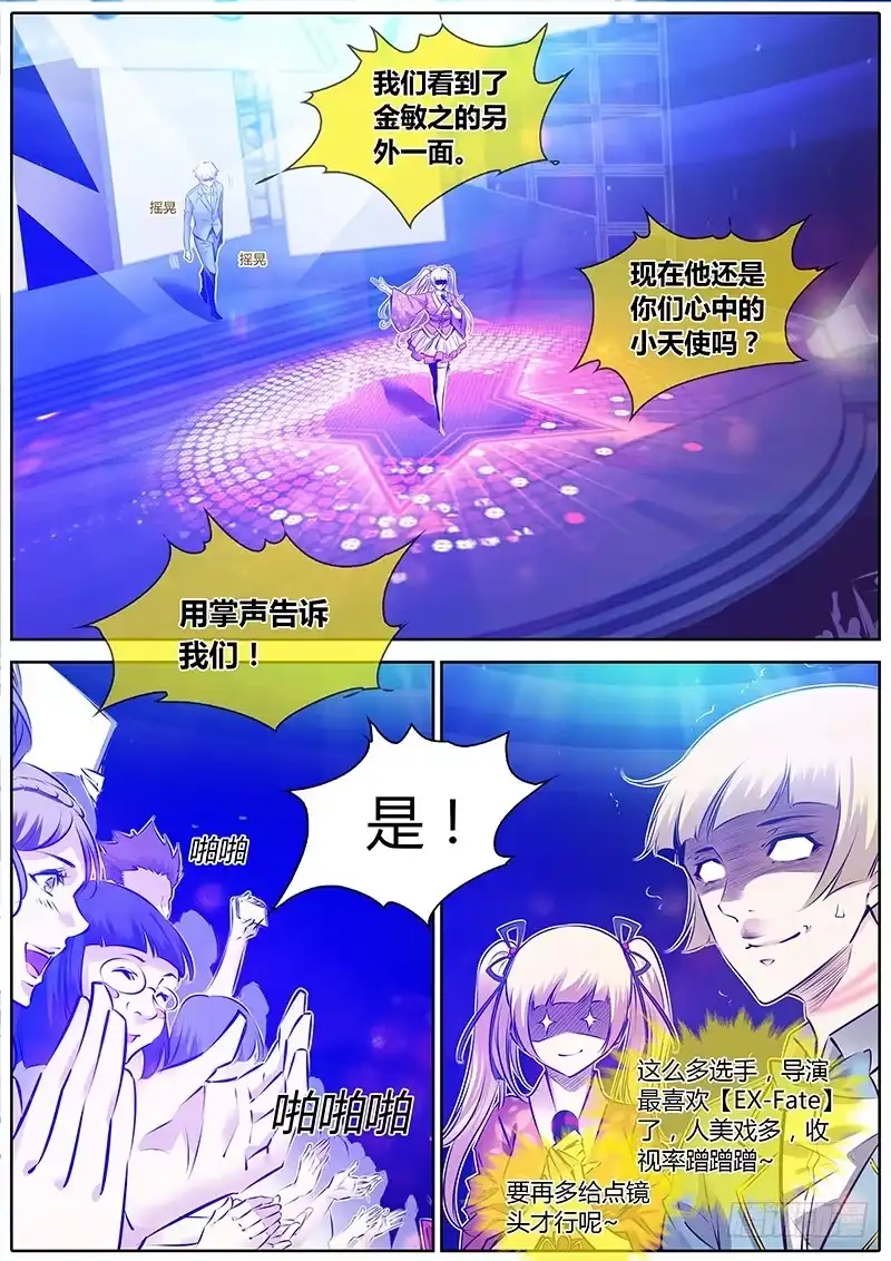 《上位守则》55.整蛊节目 第5页