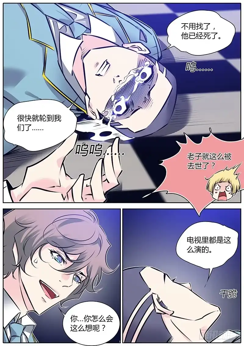《上位守则》55.整蛊节目 第14页