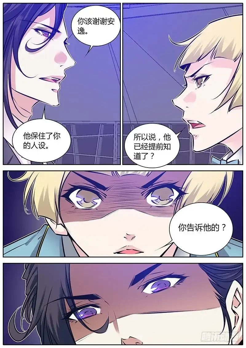 《上位守则》55.整蛊节目 第9页