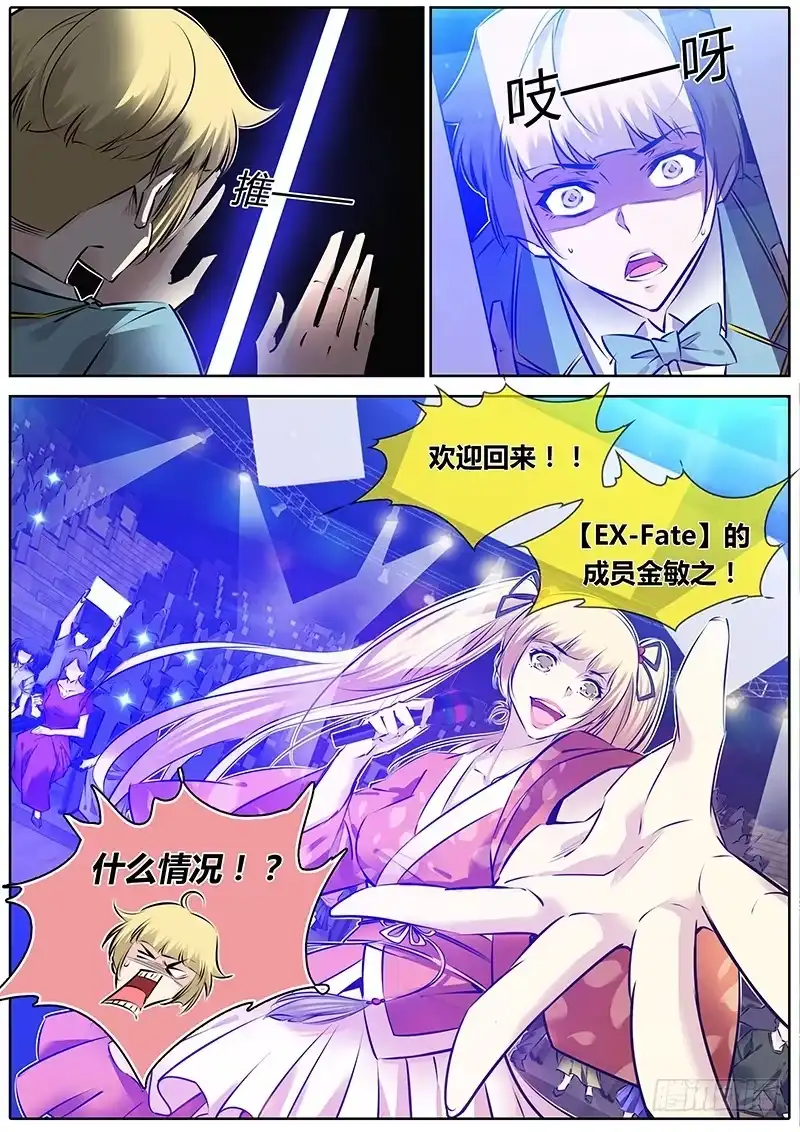 《上位守则》55.整蛊节目 第4页