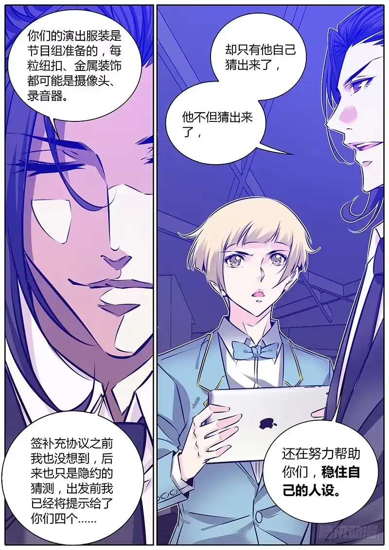 《上位守则》55.整蛊节目 第10页