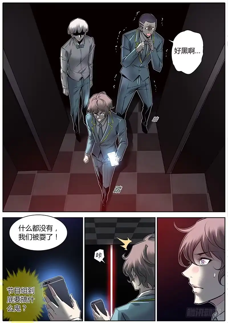 《上位守则》56.拯救陈虎 第13页